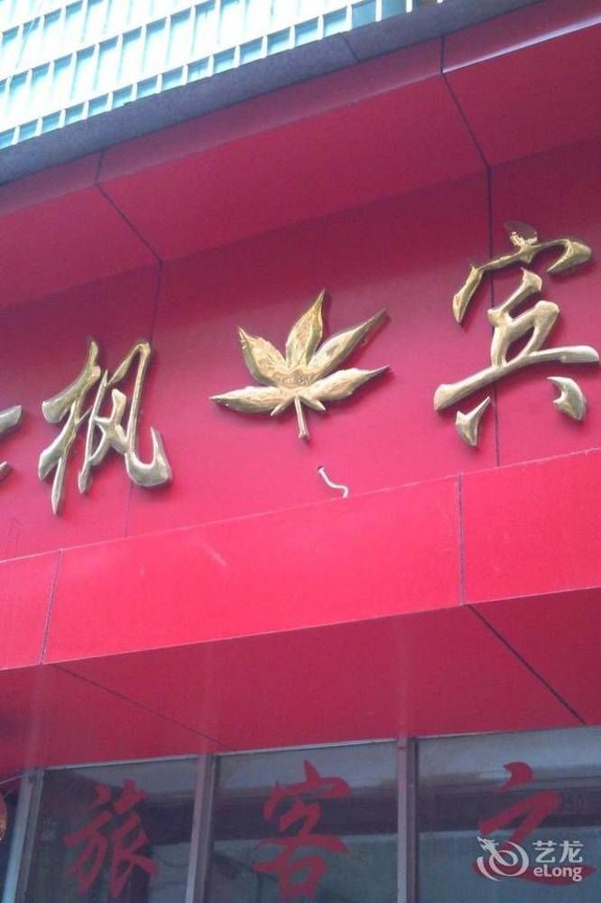 Red Maple Hotel- Jiujiang Jiujiang  Eksteriør billede